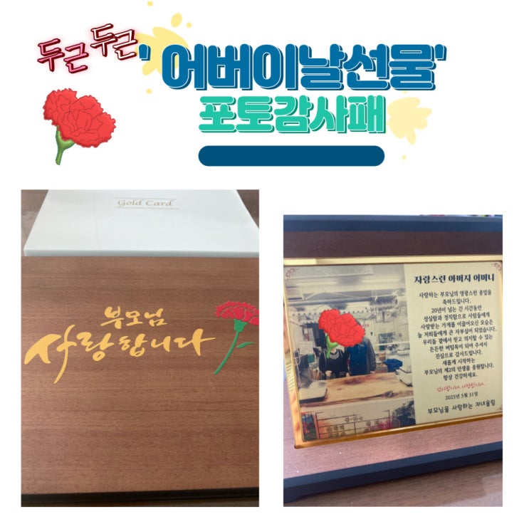  부모님께 감동을 전하는 선물 - 포토감사패