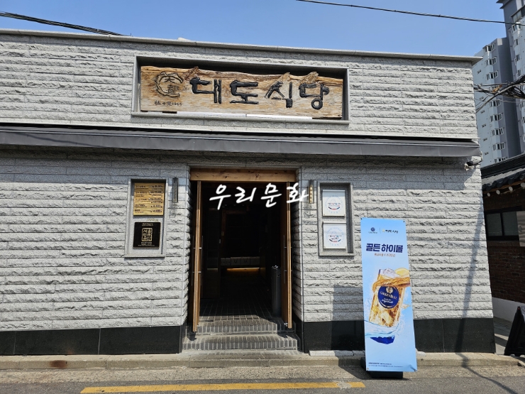 고기집 대표 주자들 소고기 대도식당 vs 돼지고기 고반식당 고기집 대표 주자들 소고기 대도식당 vs 돼지고기 고반식당