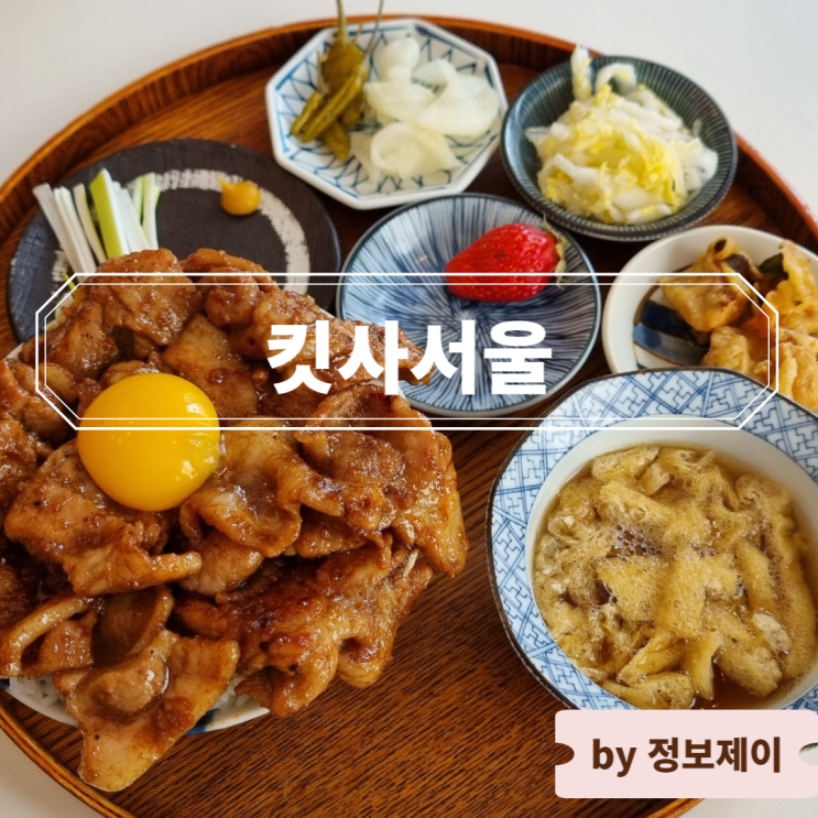  [샤로수길 맛집] 서울대입구 웨이팅 맛집 킷사서울