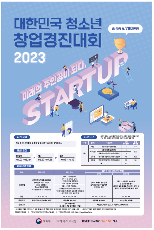 미래 주인공을 위한 도전과 성장의 장을 열다_교육부 미래 주인공을 위한 도전과 성장의 장을 열다_교육부