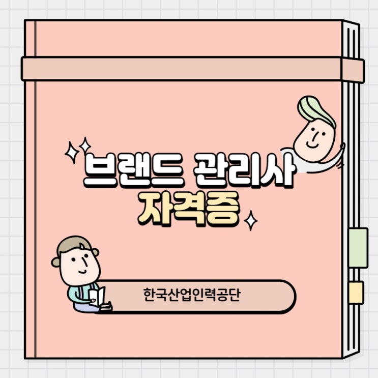  국제마케팅학과에서 자격증 소개해 드림!