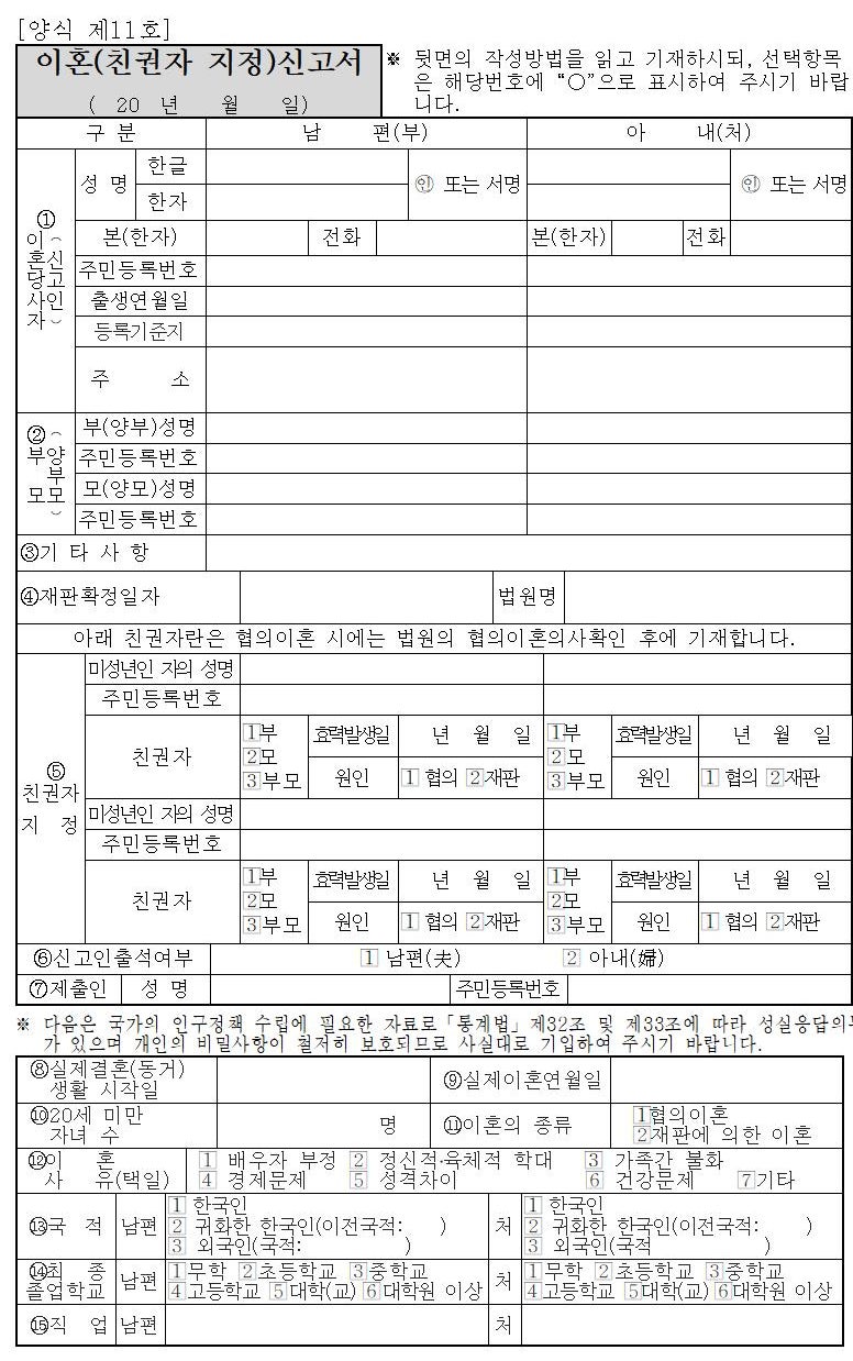 이혼신고 총정리, 이혼신고서 작성부터 서류준비와 제출까지 : 네이버 블로그