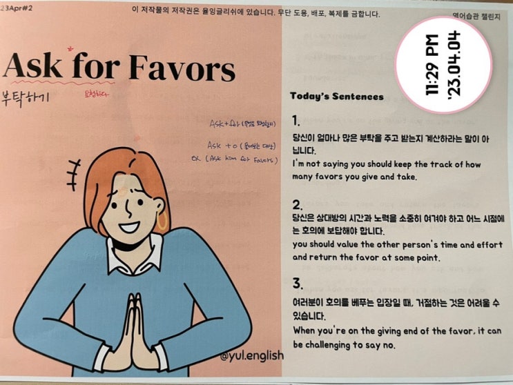  [영어학습챌린지] #4월 02번 Ask for Favors