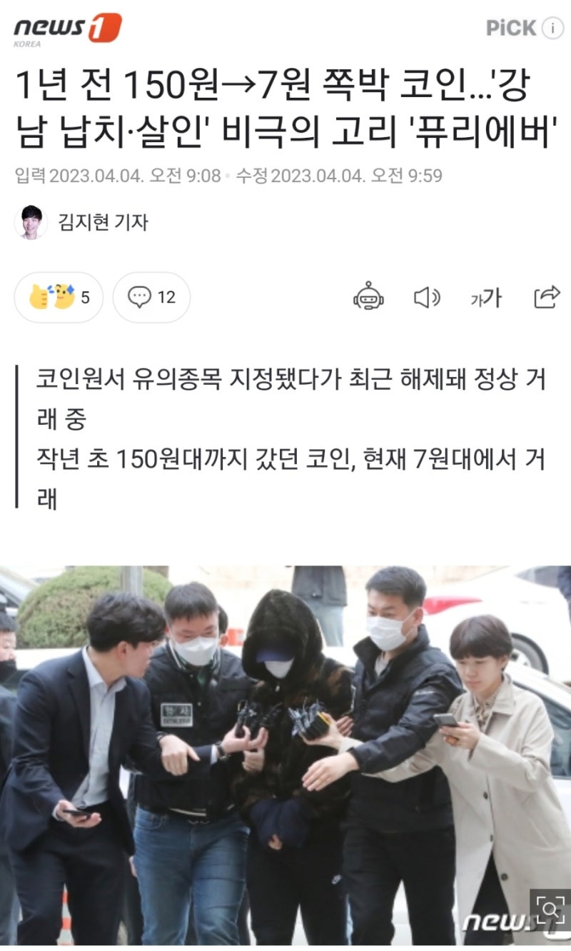 퓨리에버 코인 강남 납치 살인 투자 실패 사주 의혹으로 소환 미세먼지 코인? 재단측은 사실과 관계없다 입장문 : 네이버 블로그