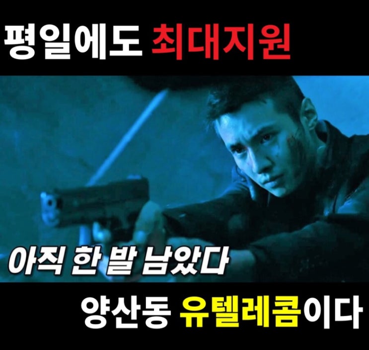  #광주휴대폰싼집 #양산동유텔레콤 평일최대지원️ 끝날 때까지 끝난 게 아니다 #광주휴대폰성지