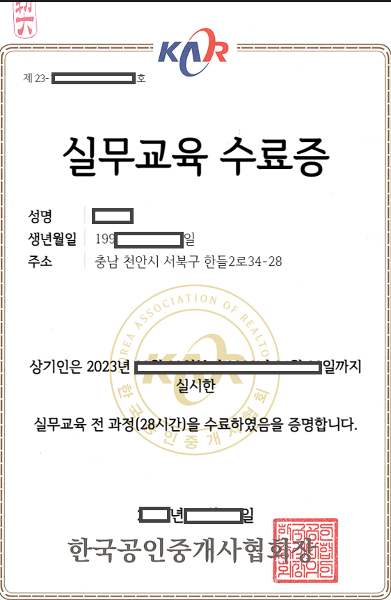  공인중개사 실무교육 완벽 정리