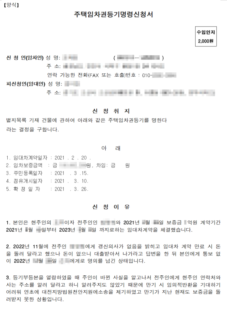  셀프 임차권 등기명령신청 방법(다가구 부동산목록)