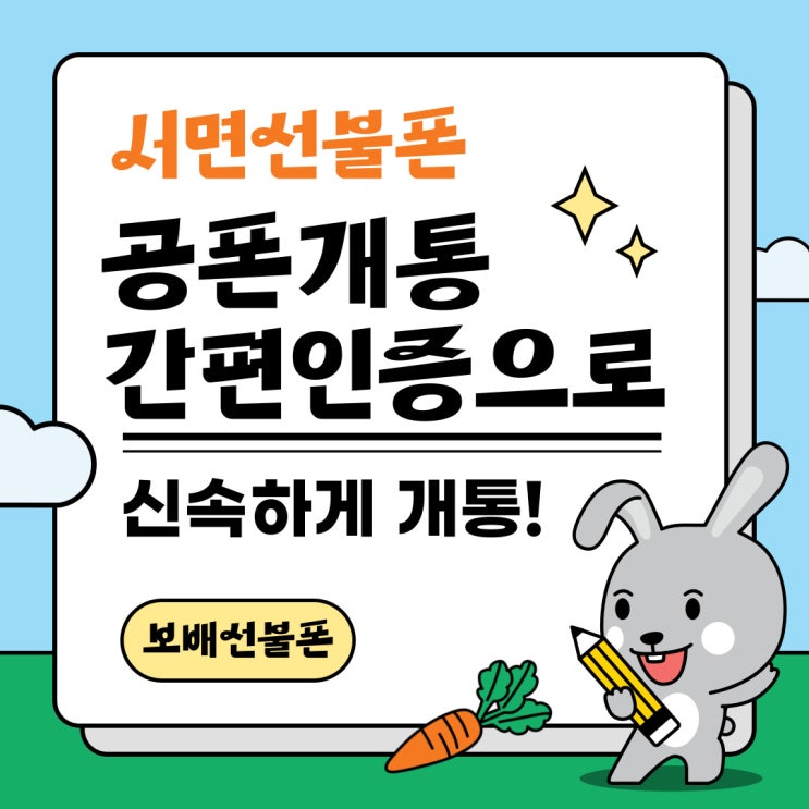 서면선불폰 공폰개통 간편인증으로 신속하게! 서면선불폰 공폰개통 간편인증으로 신속하게!