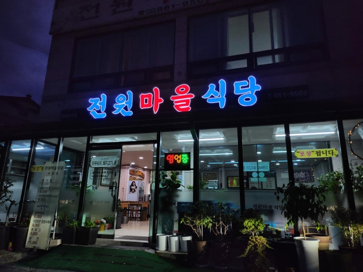 [대구동구] 봉무동 이시아폴리스 단산지근처 아침식사 가능한 추어탕, 청국장 숨은 맛집 전원마을식당