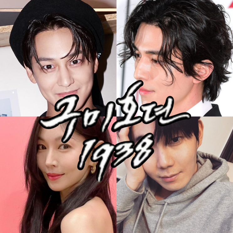 시즌2 구미호뎐 1938 이동욱 김범 재회 조보아 특별출연 등장인물소....