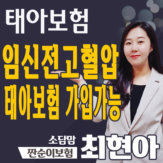  임신전 고혈압 병력 있더라도 태아보험 가입가능 걱정마세요