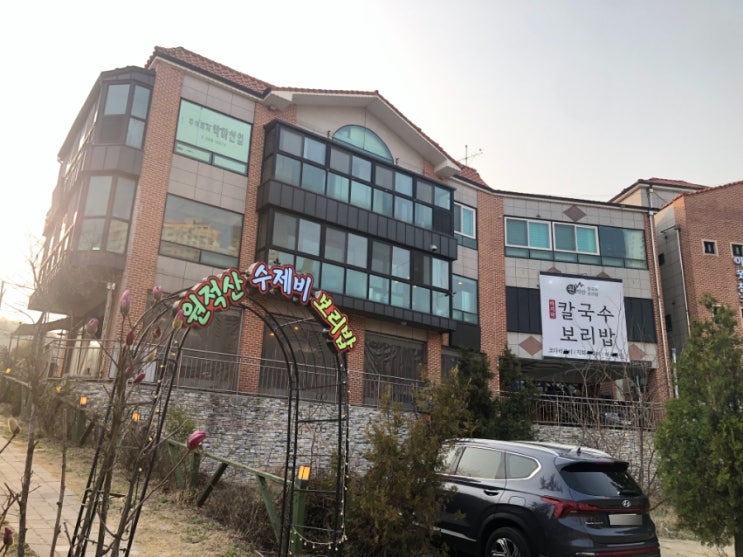  [인천/부평] 원적산공원 주변 맛집 원적산 칼국수와 보리밥