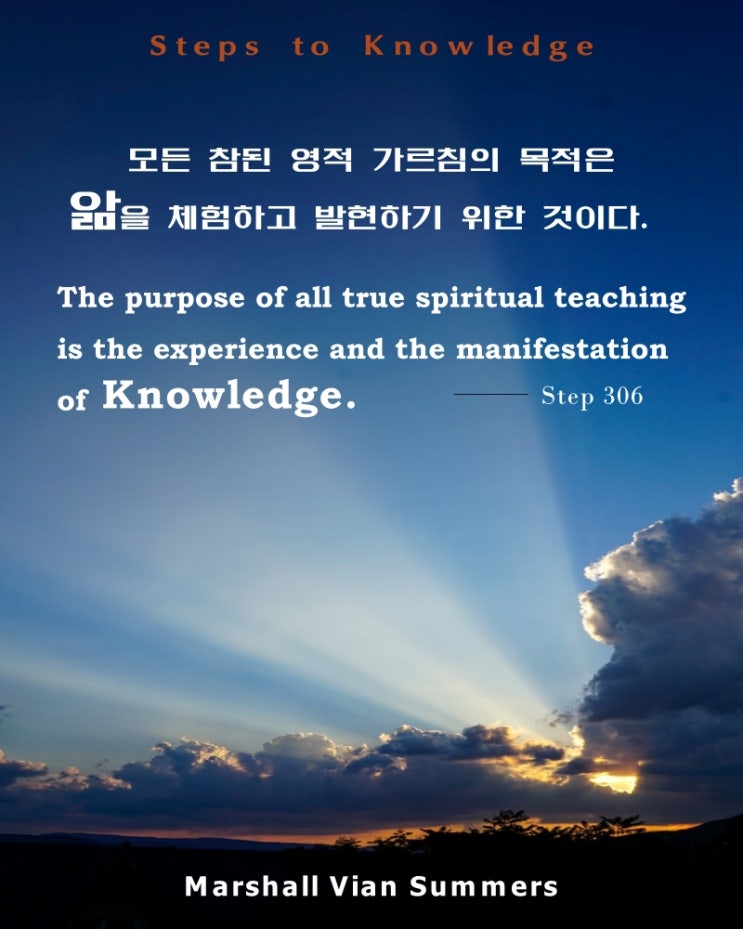 제 306 계단 : 나는 오늘 앎 안에서 휴식을 취할 것이다 I will rest in Knowledge today.