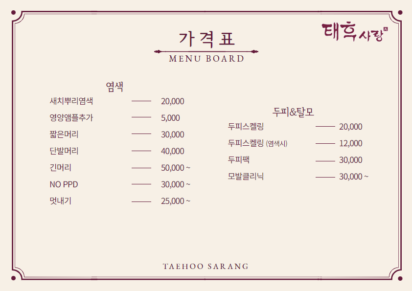 태후사랑 옥동J점 사진 2