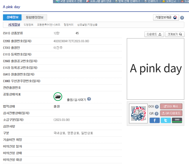  결혼정보회사 특허 정말 필요할까? 상표권 등록완료 소개팅업체 핑크빛하루 이야기