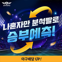  승부사 온라인 어플 ( 합법적인 스포츠 베팅 어플 )