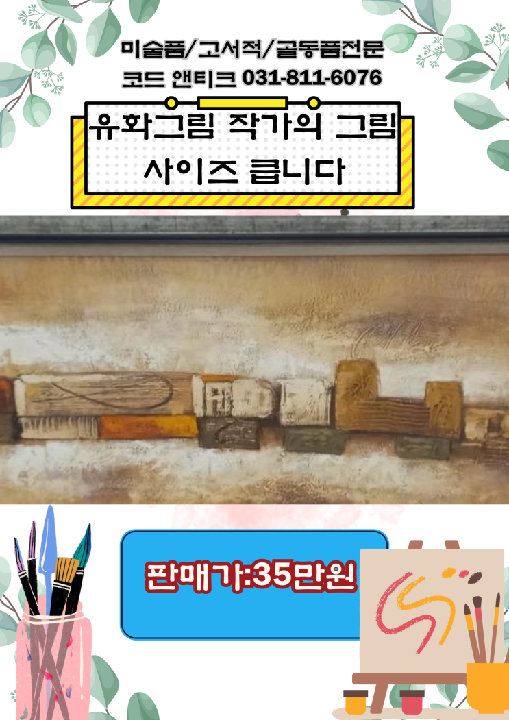  [빈티지/고미술/미술품/고서적/골동품] 유화그림 코드앤티크