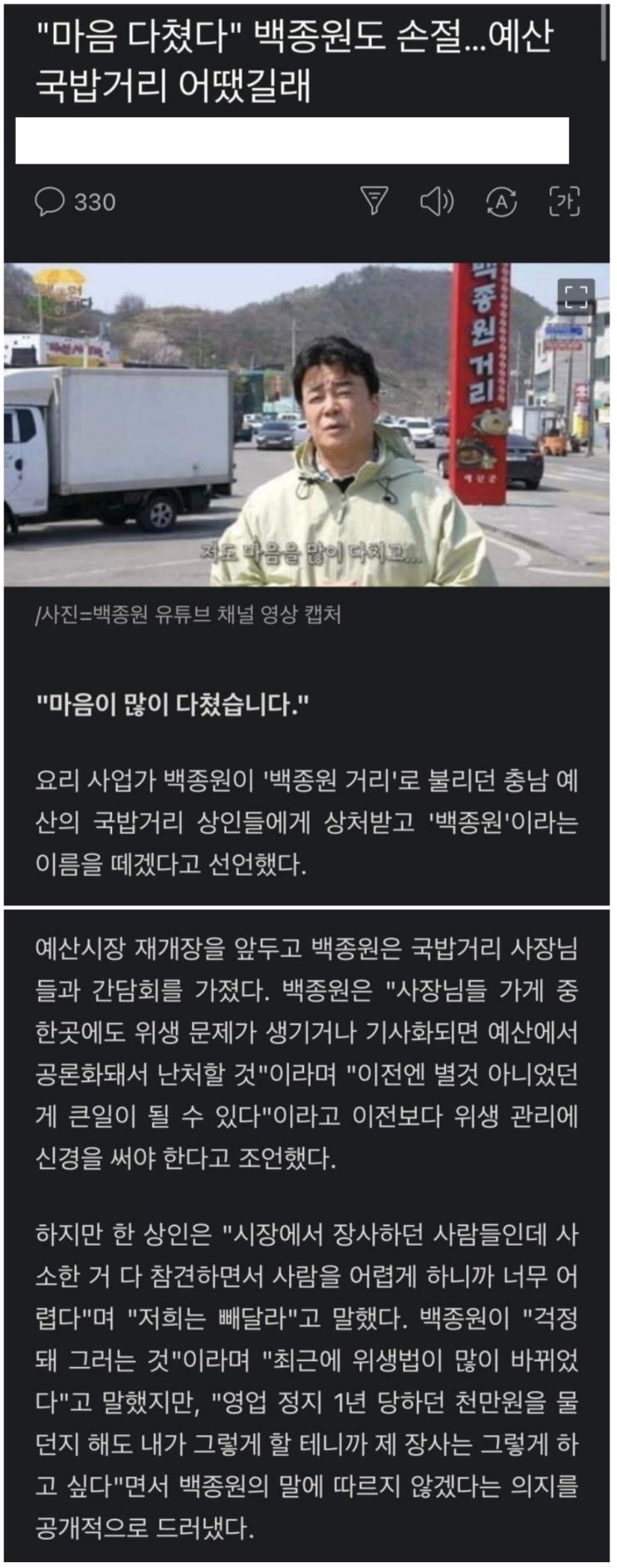 재래시장 살리기 프로젝트 백종원의 솔루션 예산 시장 백종원 거리 헬피엔딩 결말
