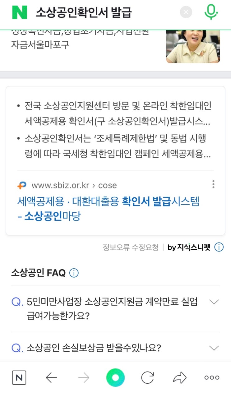  온라인 모바일 소상공인 확인서 발급 신청방법