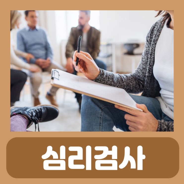  풀 배터리 검사 비용 다면적 인성검사 MMPI 검사 비용 차이점