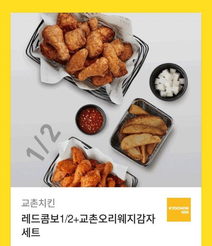 교촌치킨 분당효자점 사진 2
