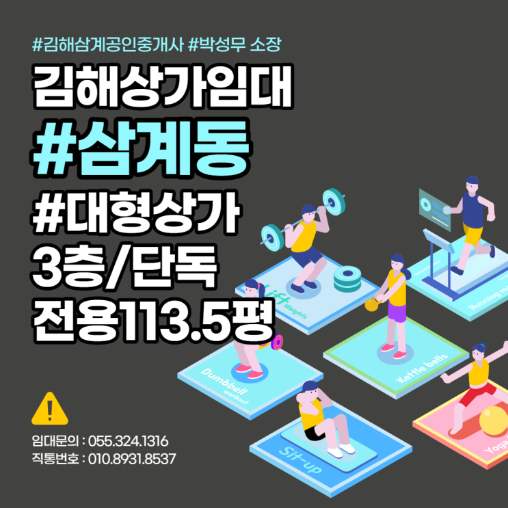  김해상가임대 삼계동 3층 대형상가 전체(단독)사용 전용면적 113.5평 파격할인 저가임대