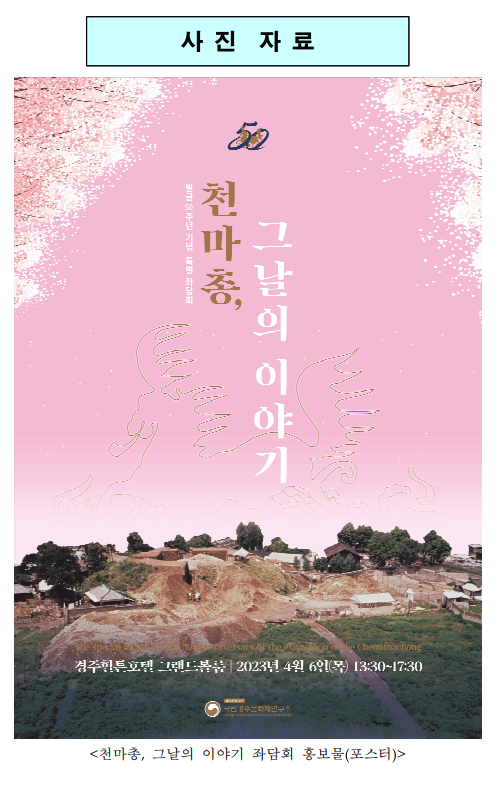 1973, 천마총(天馬塚) 발굴조사를 회고하다 1973, 천마총(天馬塚) 발굴조사를 회고하다