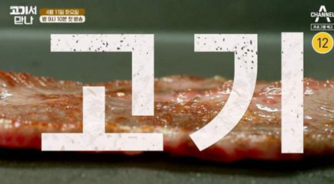 강호동X김호영X송소희, 고기에 얼마나 진심이냐면(고기서 만나) 강호동X김호영X송소희, 고기에 얼마나 진심이냐면(고기서 만나)