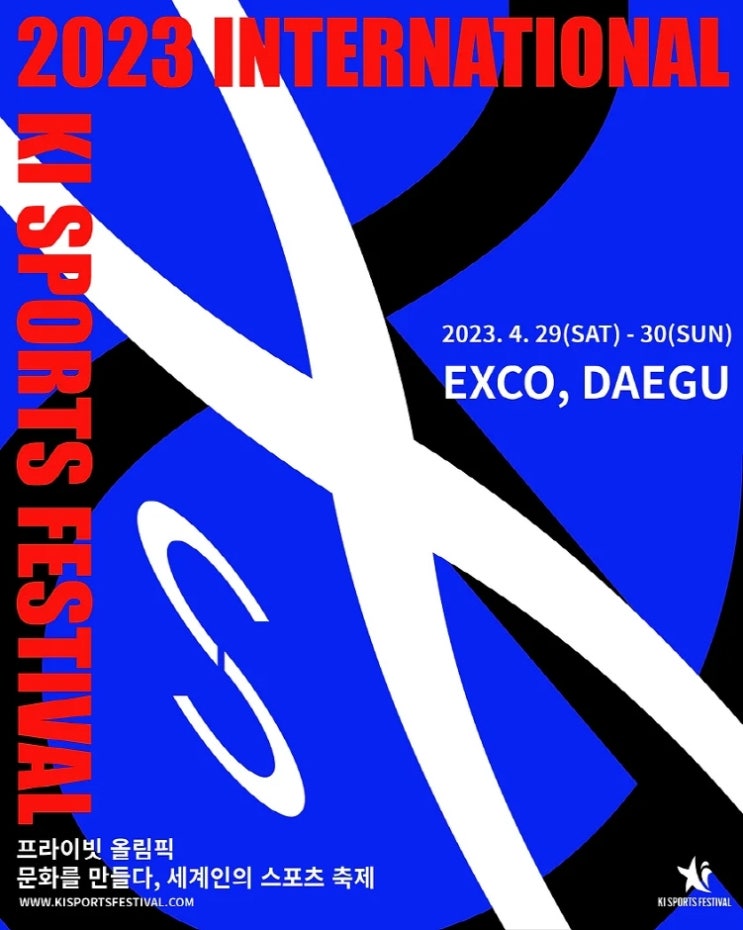 키스포츠 페스티벌 대구 엑스코 (23.04.29~23.04.30) 키스포츠 페스티벌 대구 엑스코 (23.04.29~23.04.30)