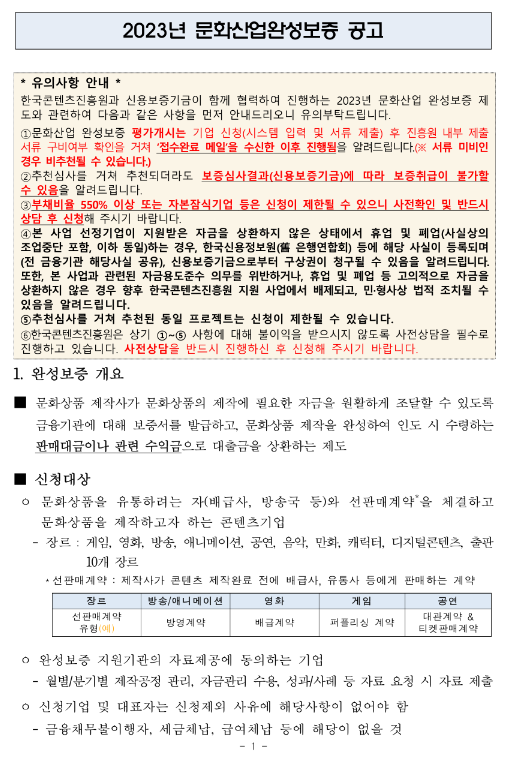 2023년 4월 문화산업완성보증 공고 2023년 4월 문화산업완성보증 공고