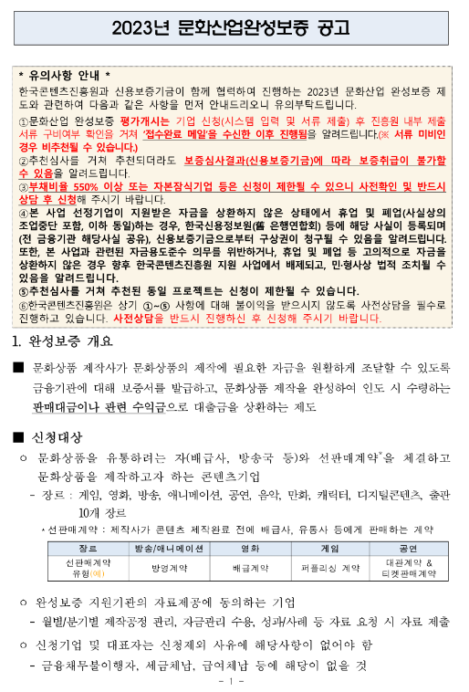 2023년 4월 문화산업완성보증 공고