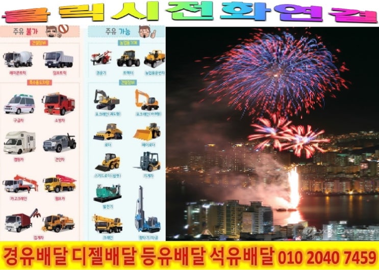  <국제유가 동향>23/4/03 여주시 전지역에 경유배달합니다. 여주시 경유배달 가남읍 경유배달..등 배달합니다.