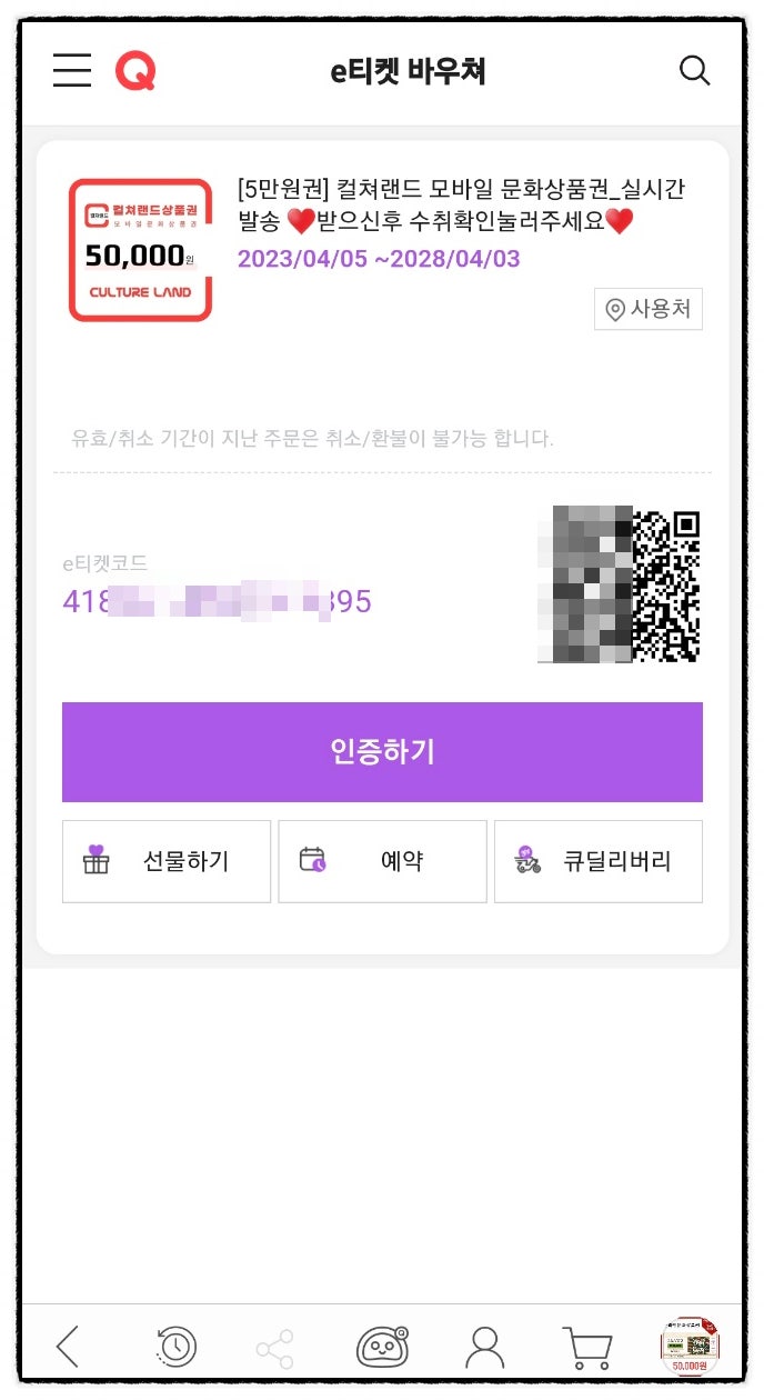 큐코인 현금화(컬쳐랜드 상품권 구매 네이버페이 전환, 아파트관리비결제 ) : 네이버 블로그