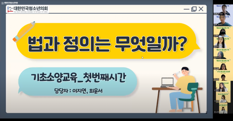 [청소년 로스쿨 2기] 법과 정의 그리고 헌법까지! 법철학적 관점으로 바라보는 2회차 활동 시간!