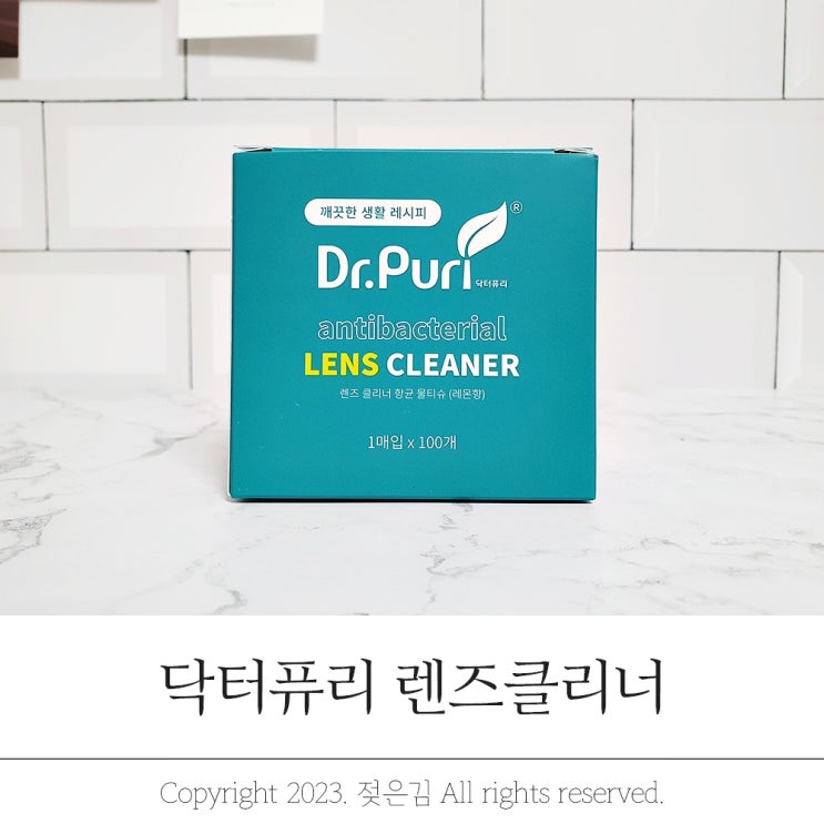 닥터퓨리 액정클리너 안경닦이 등 다양하게 쓸 수 있어요 닥터퓨리 액정클리너 안경닦이 등 다양하게 쓸 수 있어요