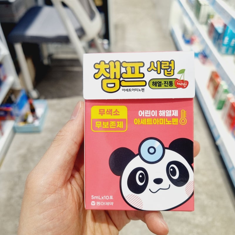 챔프 시럽 빨강 아세트아미노펜 자진회수 리콜! 꼭 확인! : 네이버 블로그