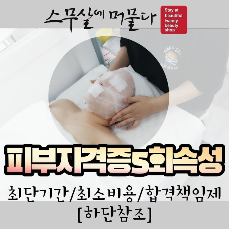  세종시국가자격증수강 배울 수 있는 곳 '스무살에 머물다'