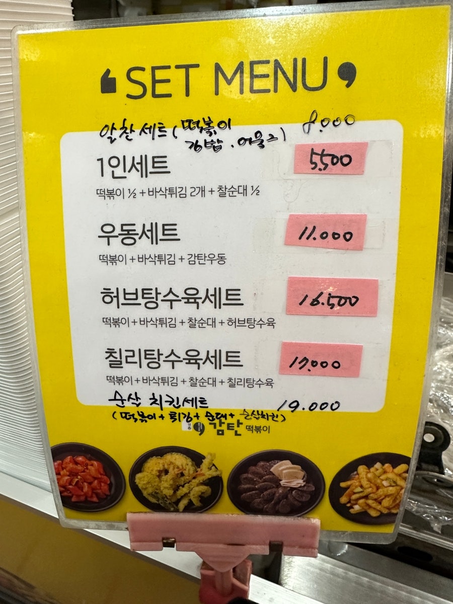 감탄떡볶이신장 사진 2