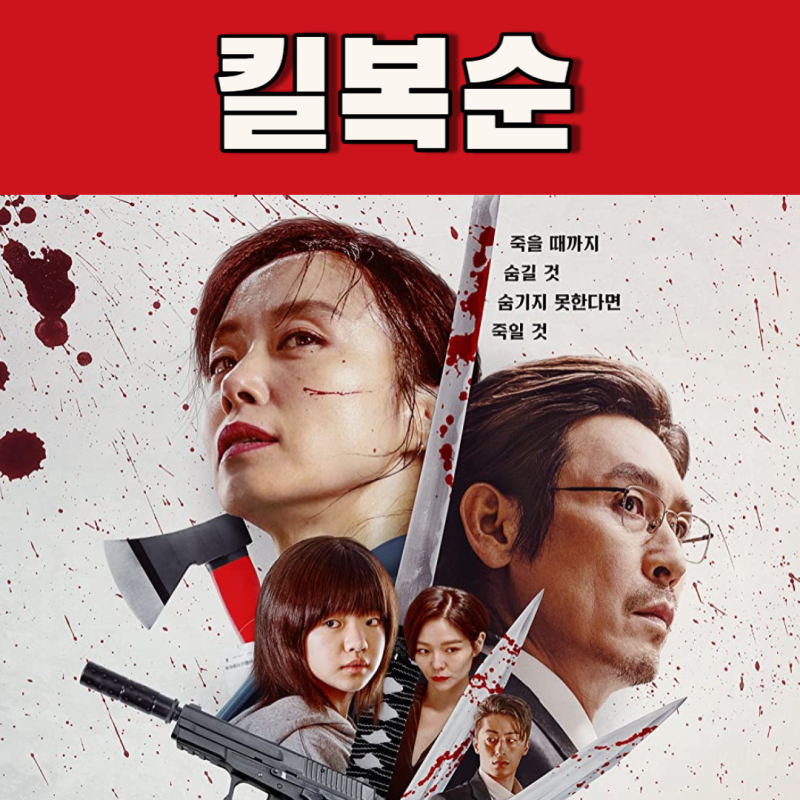 길복순 평점 결말 해석 / 킬러들의 이해할 수 없는 감정선 후기