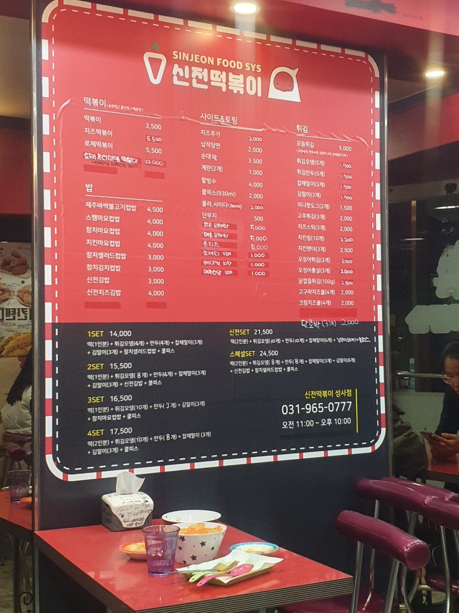 신전떡볶이 고양성사동점 사진 1