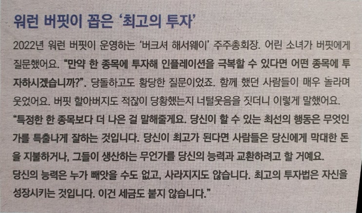  워런 버핏이 꼽은 최고의 투자