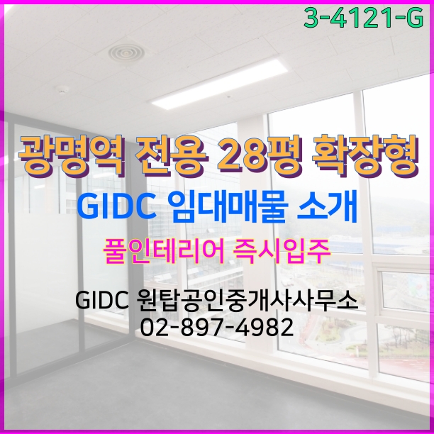  일직동사무실, 광명역인근 지식산업센터 사무실 임대소개