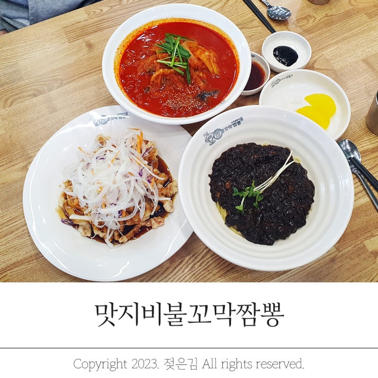 두정동중식 맛집 얼큰한 맛지비불꼬막짬뽕