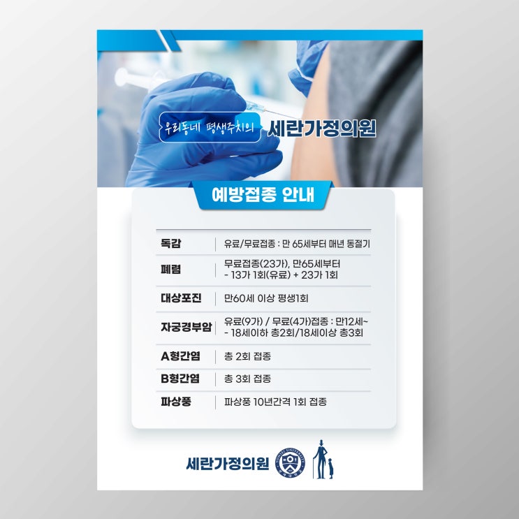  가정의원 안내 데스트 다보 설치 사례
