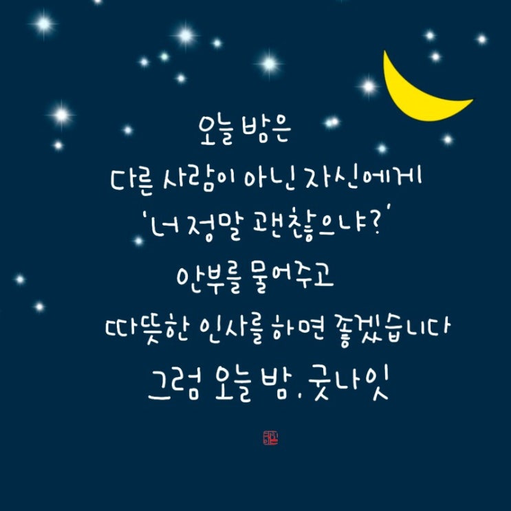  오늘은 나에게