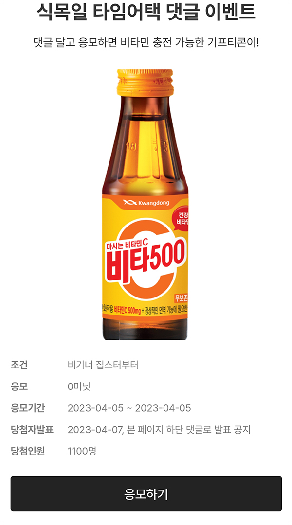라이프집 식목일 댓글이벤트(비타 500 1,100명)추첨 라이프집 식목일 댓글이벤트(비타 500 1,100명)추첨