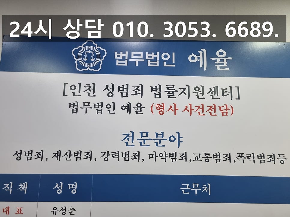 인천아동성범죄변호사 아청법 당사자가 되었다면 대응은 이렇게 관련 사진