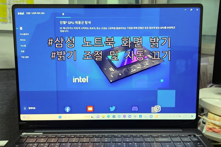 삼성 노트북 화면 밝기 조절 및 자동 끄기