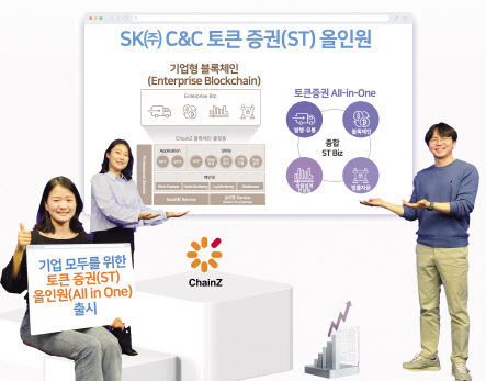 SK  ‘토큰 증권 올인원’ 출시