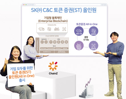  SK  ‘토큰 증권 올인원’ 출시